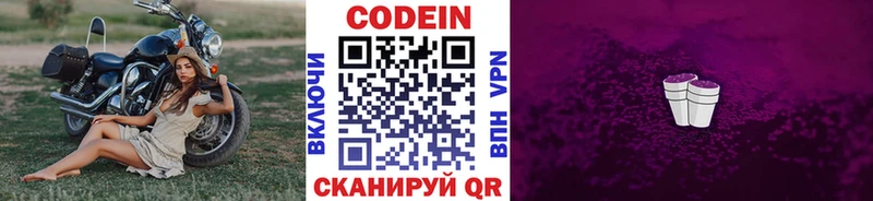 Кодеин напиток Lean (лин)  Сызрань 